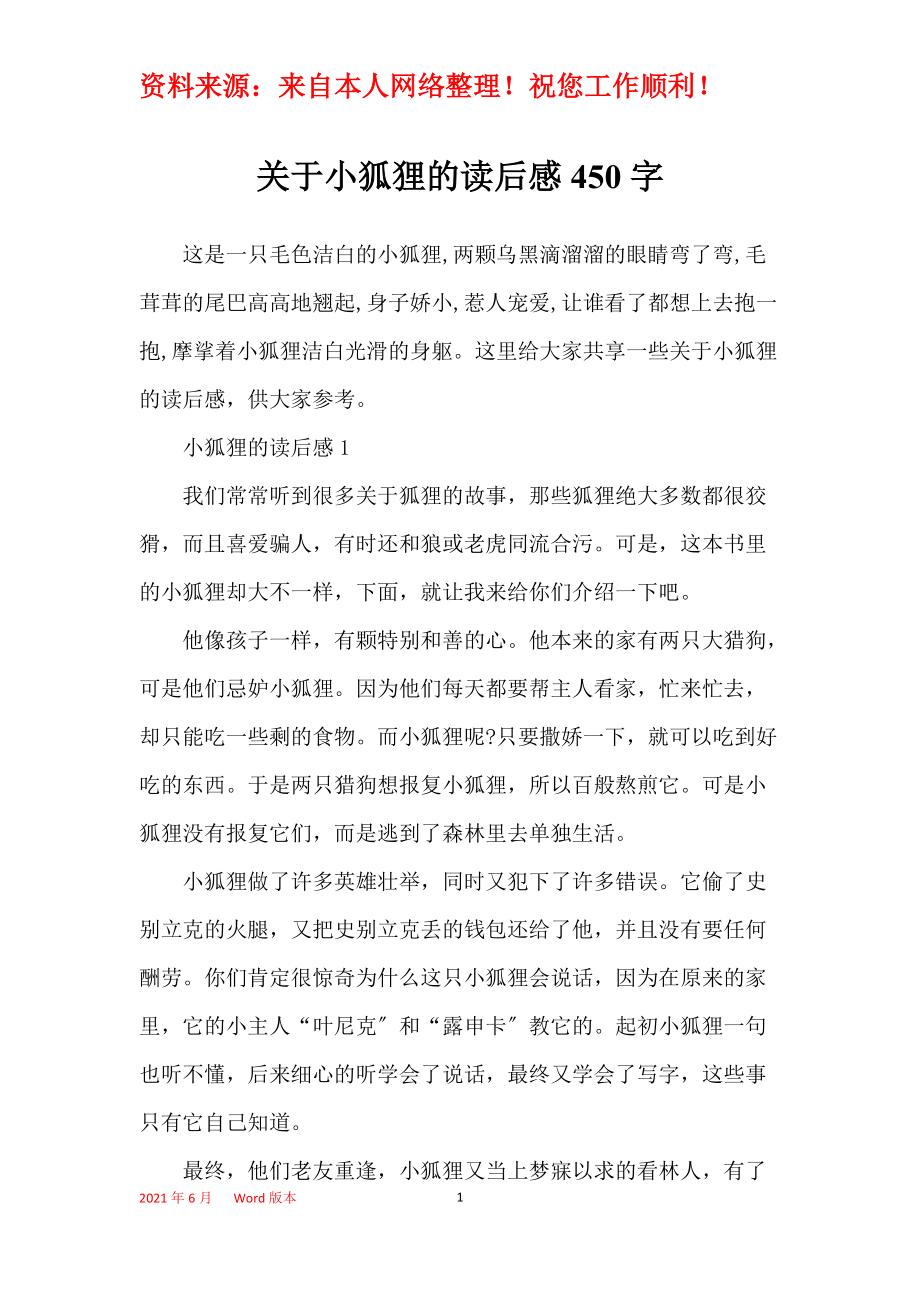 小狐狸作文400字-小狐狸作文400字左右