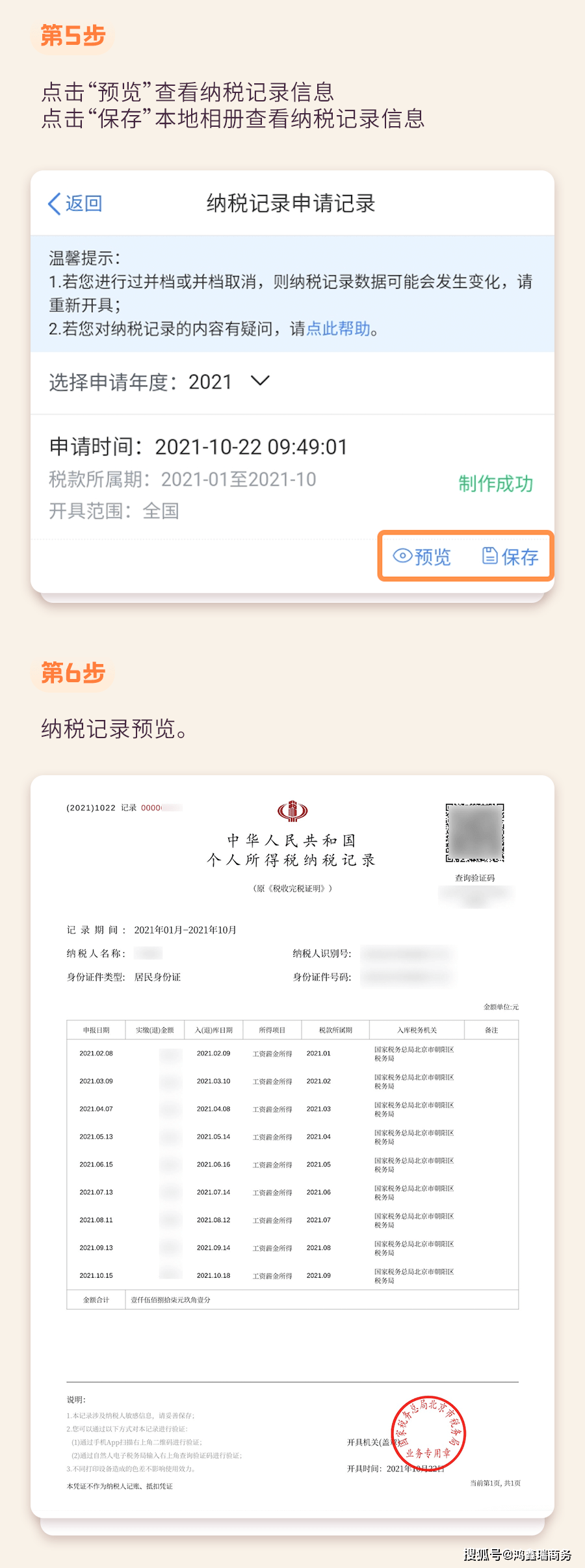 下载个人所得税app软件-下载个人所得税APP软件商店软件