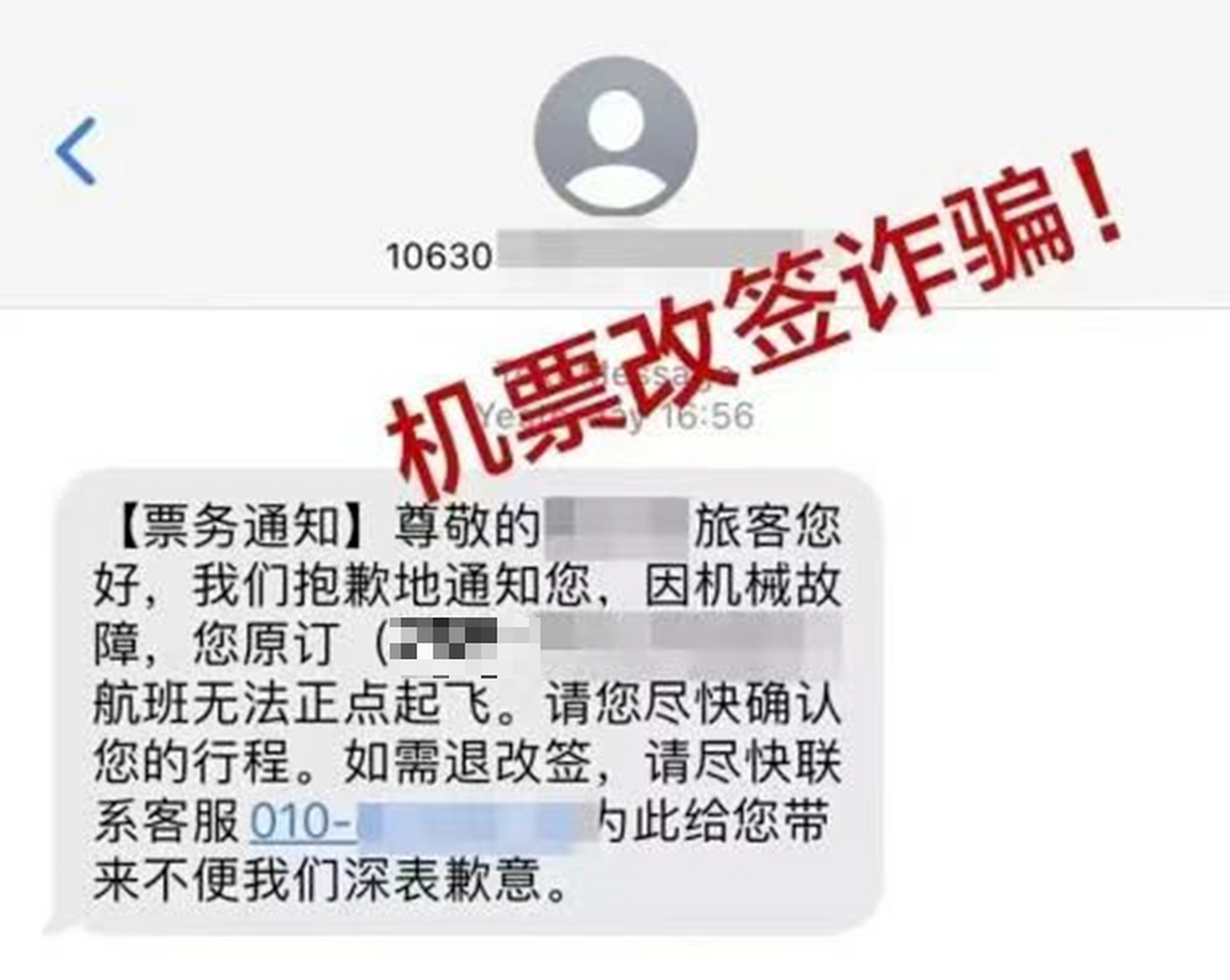 飞机APP收不了验证码-飞机app收不了验证码怎么办