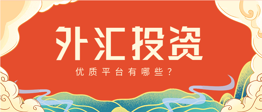 炒外汇哪个平台最正规-炒外汇哪个平台最正规可靠