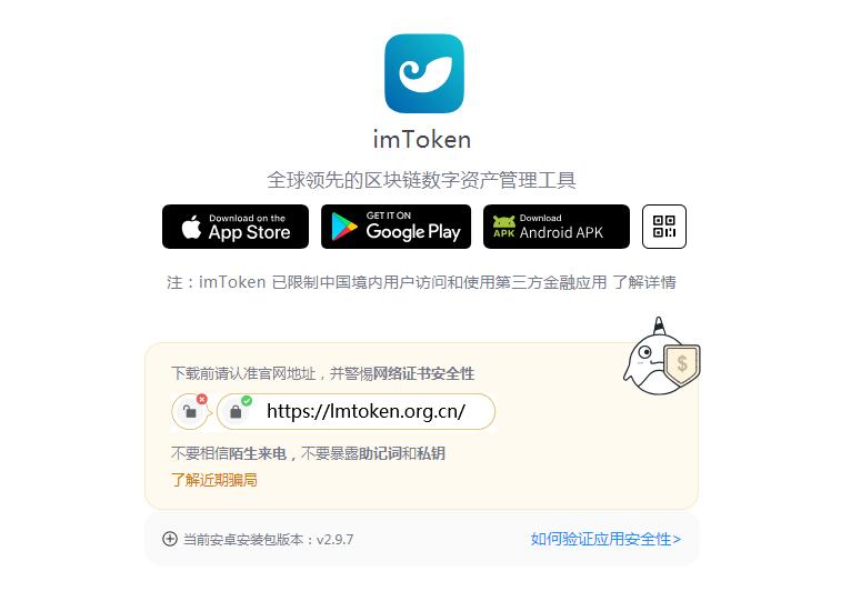 下载最新版imToken官网-imtoken官网下载20苹果