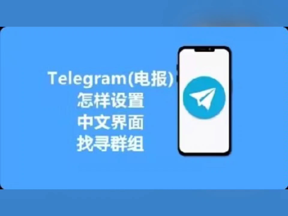 telegraph中国版-telegreat 中文版