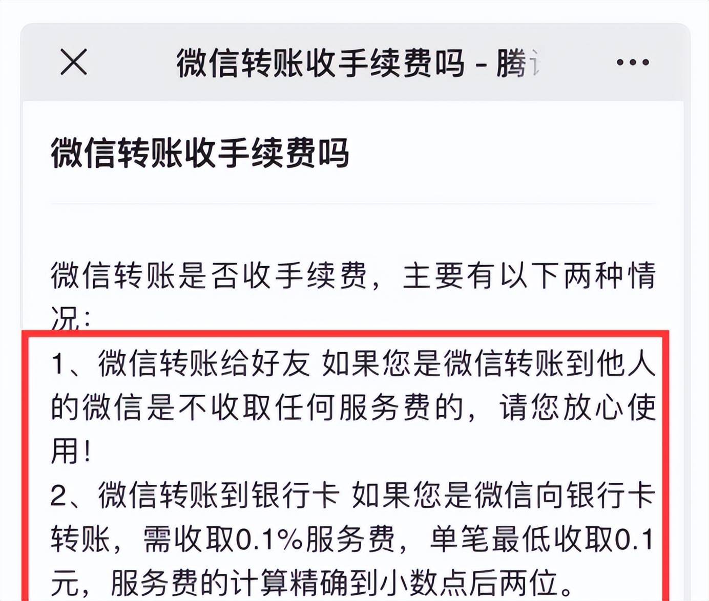 微信零钱转账要手续费吗-微信零钱转账要手续费吗现在