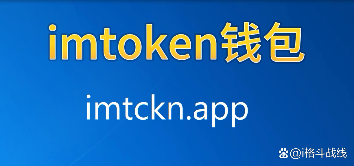 imtoken钱包官网下载20-下载imtoken钱包20app