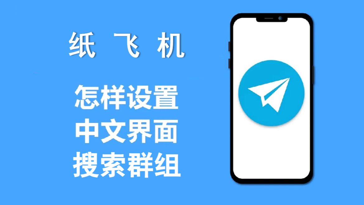 纸飞机TG中文版-纸飞机中文版最新版
