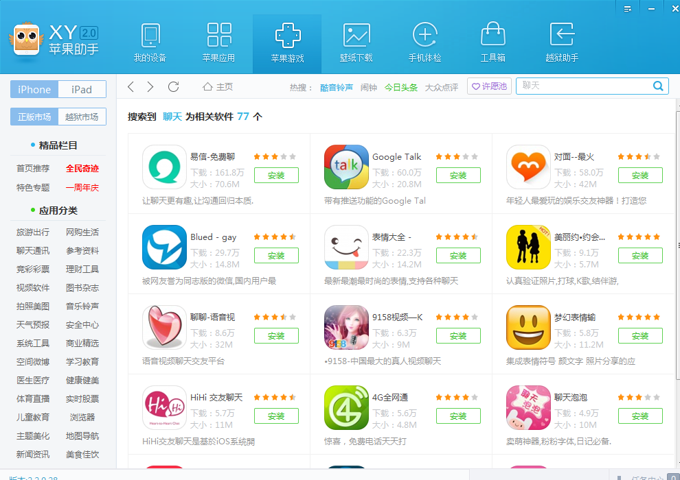 聊天软件哪个免费不收费-聊天软件哪个免费不收费不充值