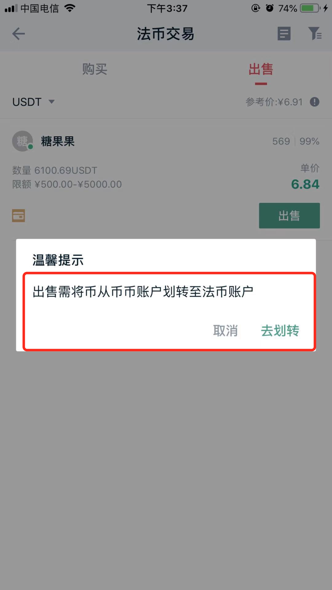 usdt交易所官网-usdt交易平台软件官网app