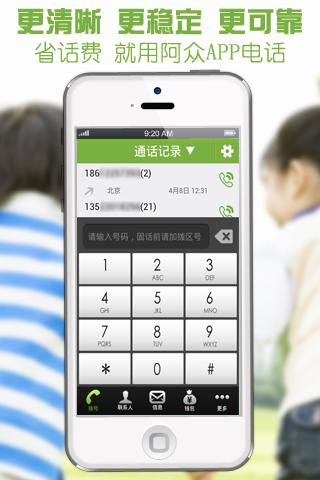 sky网络电话手机版-sky电话打出去显示什么号码