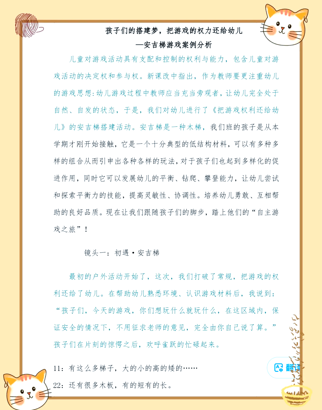 安吉游戏梯子玩法小班教案-安吉游戏梯子玩法小班教案简笔画