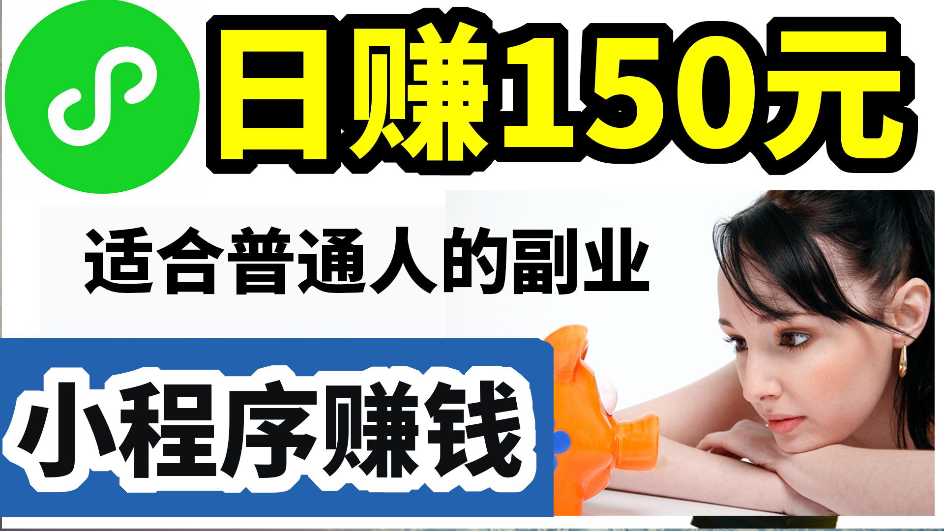 关于网上日赚300一800副业的信息