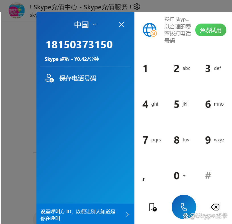 skype安卓版官方下载-skype下载安卓版本8150339