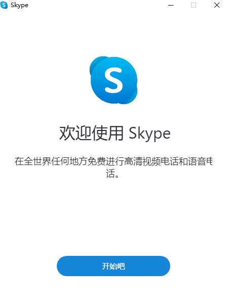 skype官方网下载-skype官网下载入口
