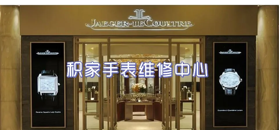 积家中国官方旗舰店-积家手表图片价格大全