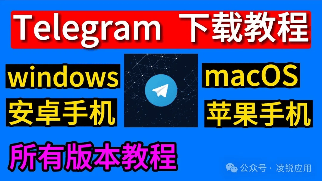 关于telegeram安卓下载最新版本,v10.80.1的信息