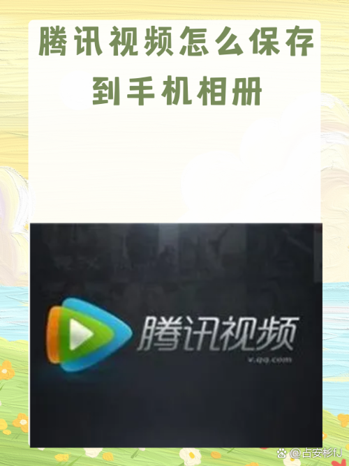海外版腾讯视频怎么安装-腾讯视频海外版怎么下载安卓