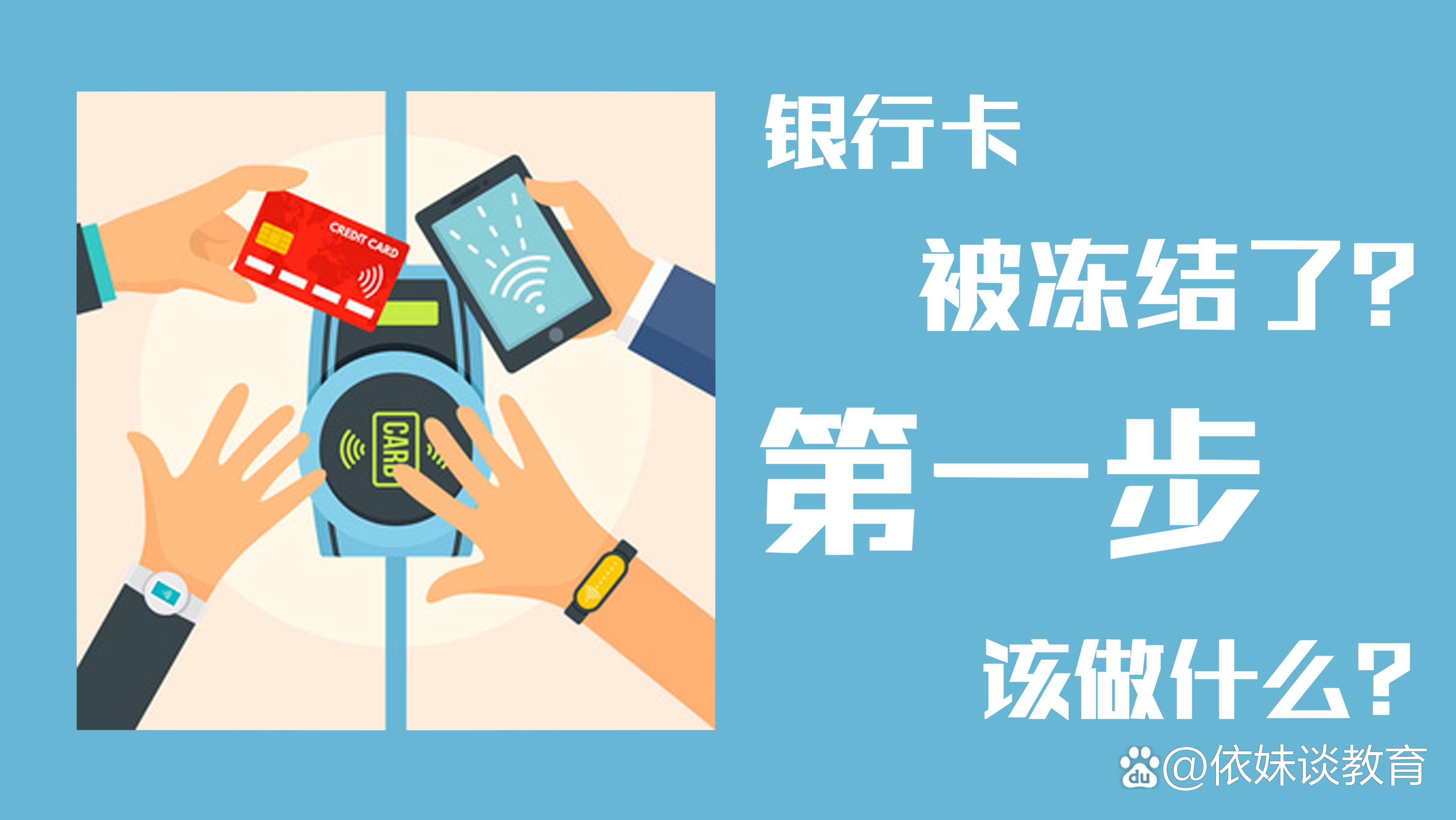 银行卡被网警冻结最快解决办法-银行卡被网警冻结最快解决办法视频
