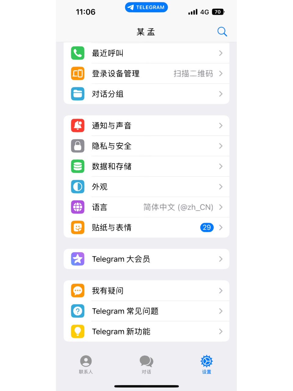 telegran怎么转化中文-怎么把telegram改成汉语