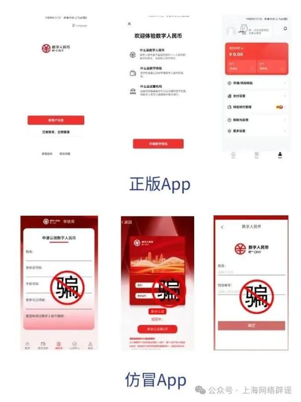 数字人民币新型诈骗-数字人民币新型诈骗图片