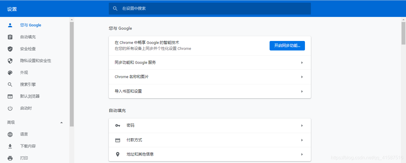 谷歌浏览器设置-谷歌浏览器设置主页