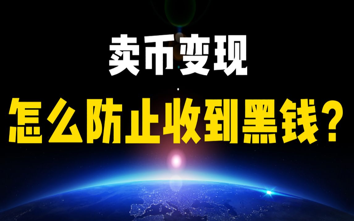 交易虚拟币收到了黑钱犯法吗-交易虚拟币收到了黑钱犯法吗判几年