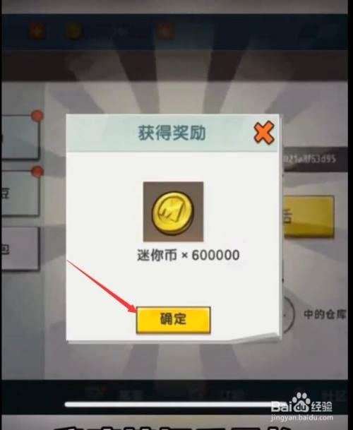 获得迷你币-获得迷你币的兑换码
