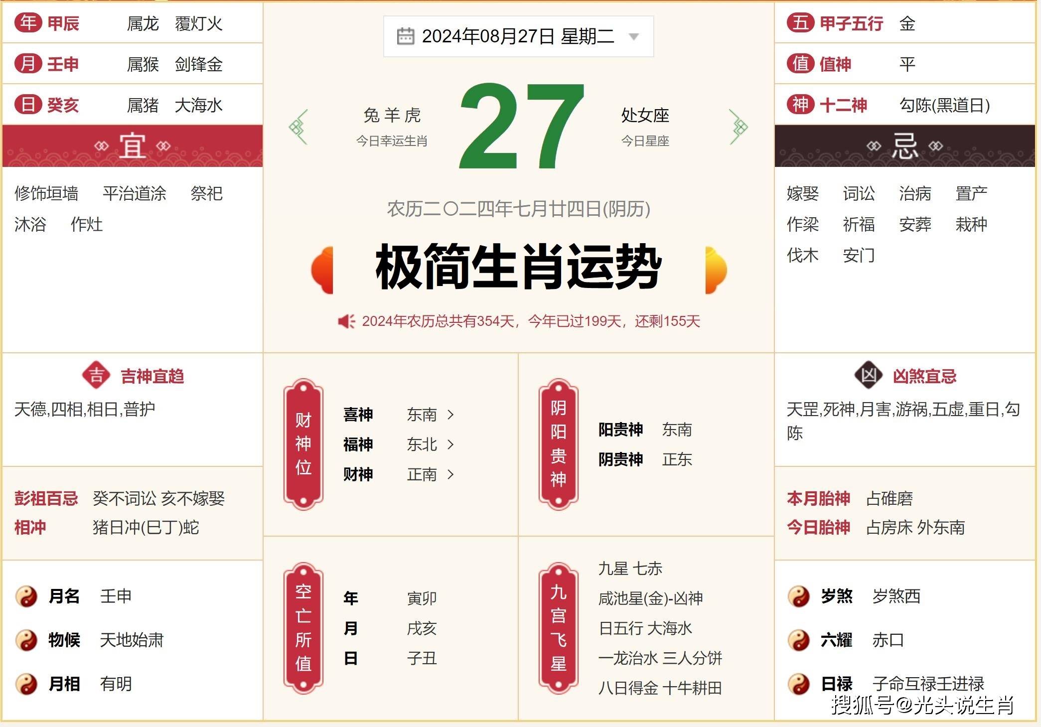 关于一六前后有玄机打一正确生肖的信息