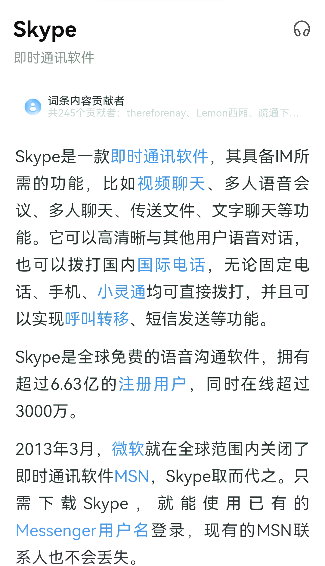 skype安卓手机版旧版-skype安卓手机版v8150386官方版