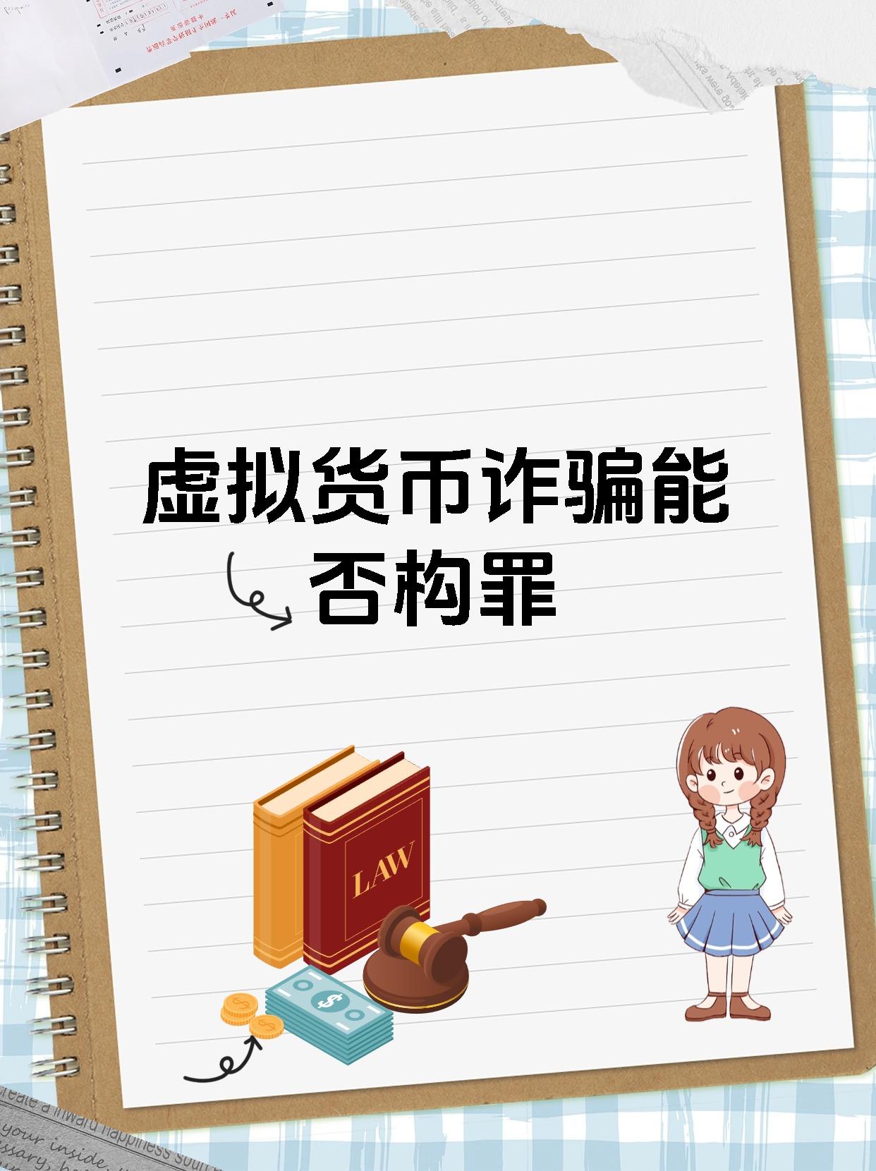 在中国炒虚拟币犯法吗-在中国炒虚拟币犯法吗判几年