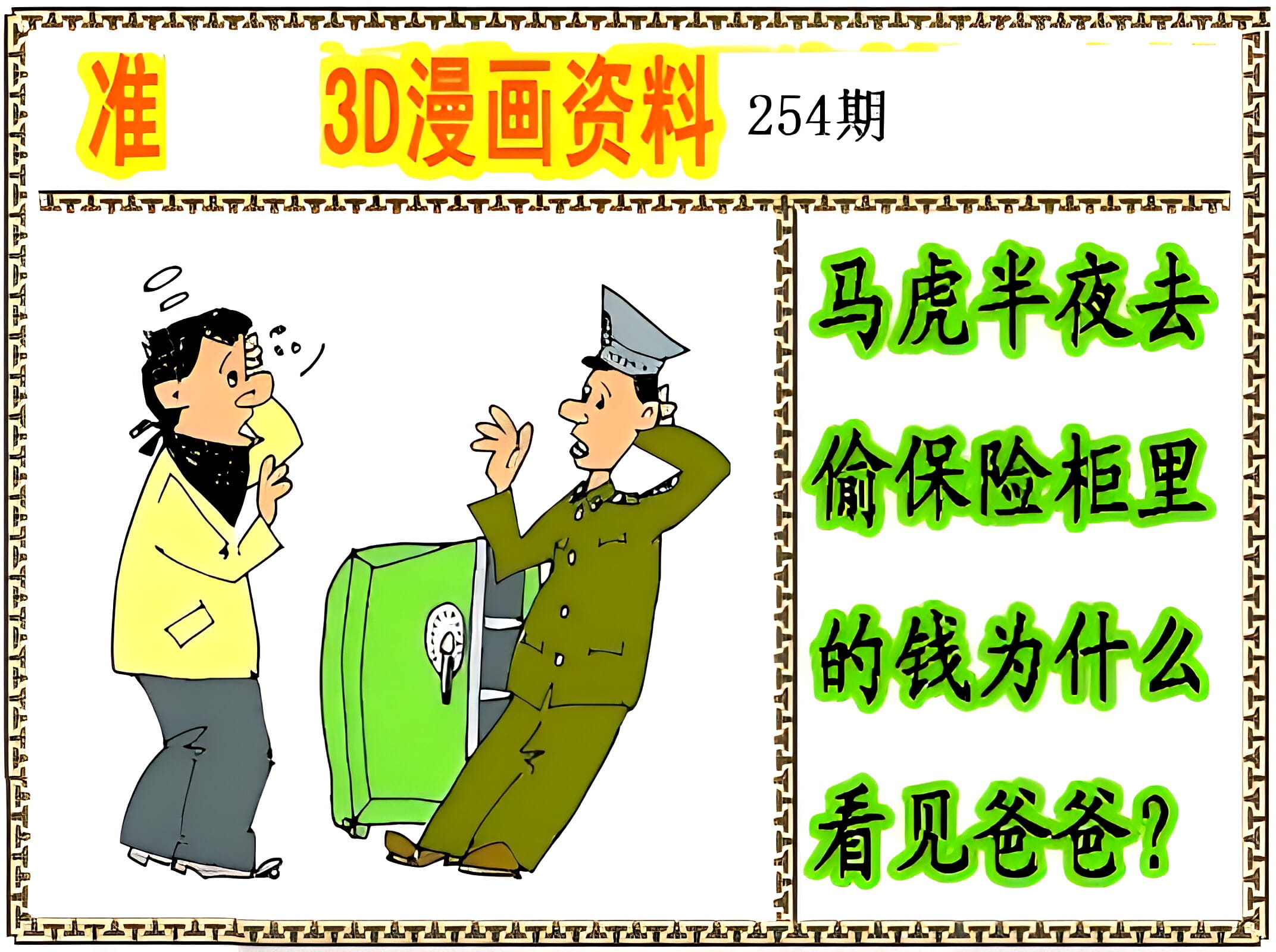 二四六权威玄机资料二四六-二四六玄机图资料大全二四六天下彩