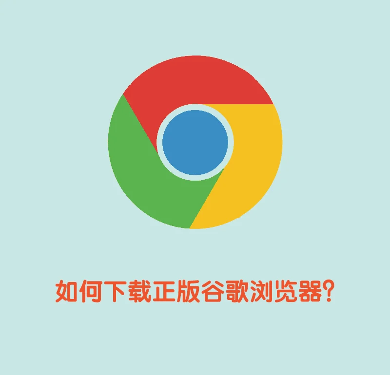 正版google下载-正版google下载应用商店
