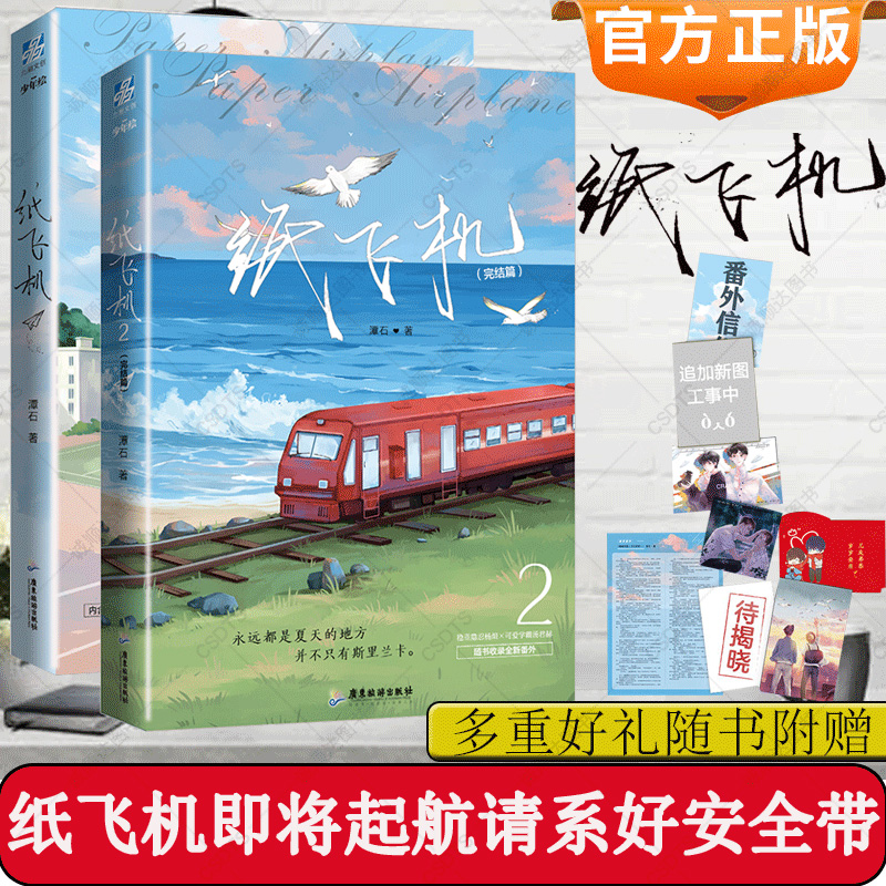 纸飞机小说无删改-落不下骨科小说