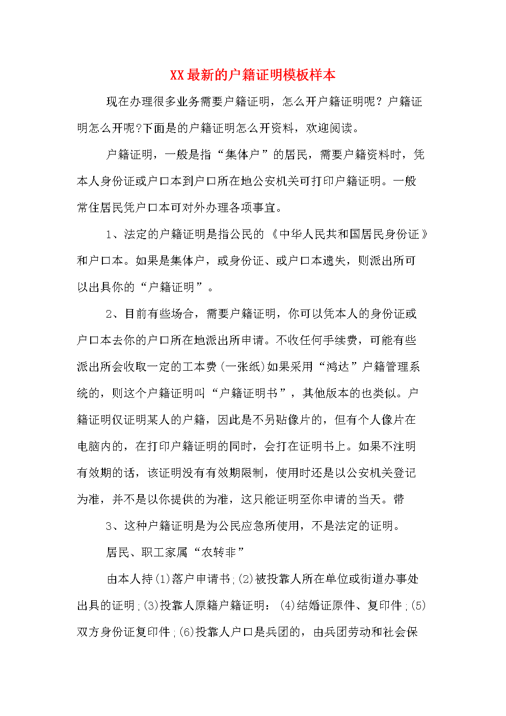 开户籍神器下载-开户籍神器下载大全