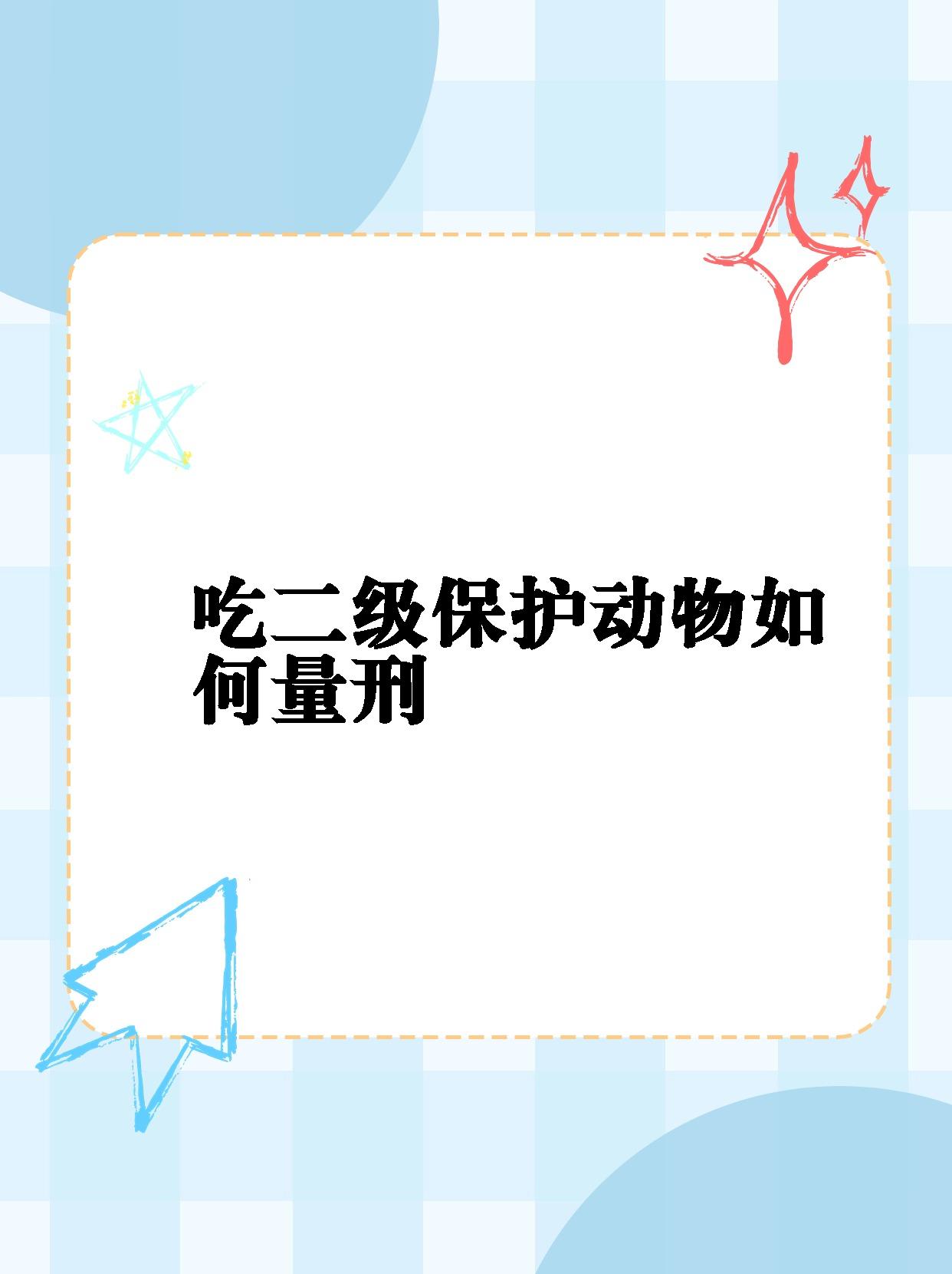 一清二白打一正确动物-一清二白的上一句是什么歇后语