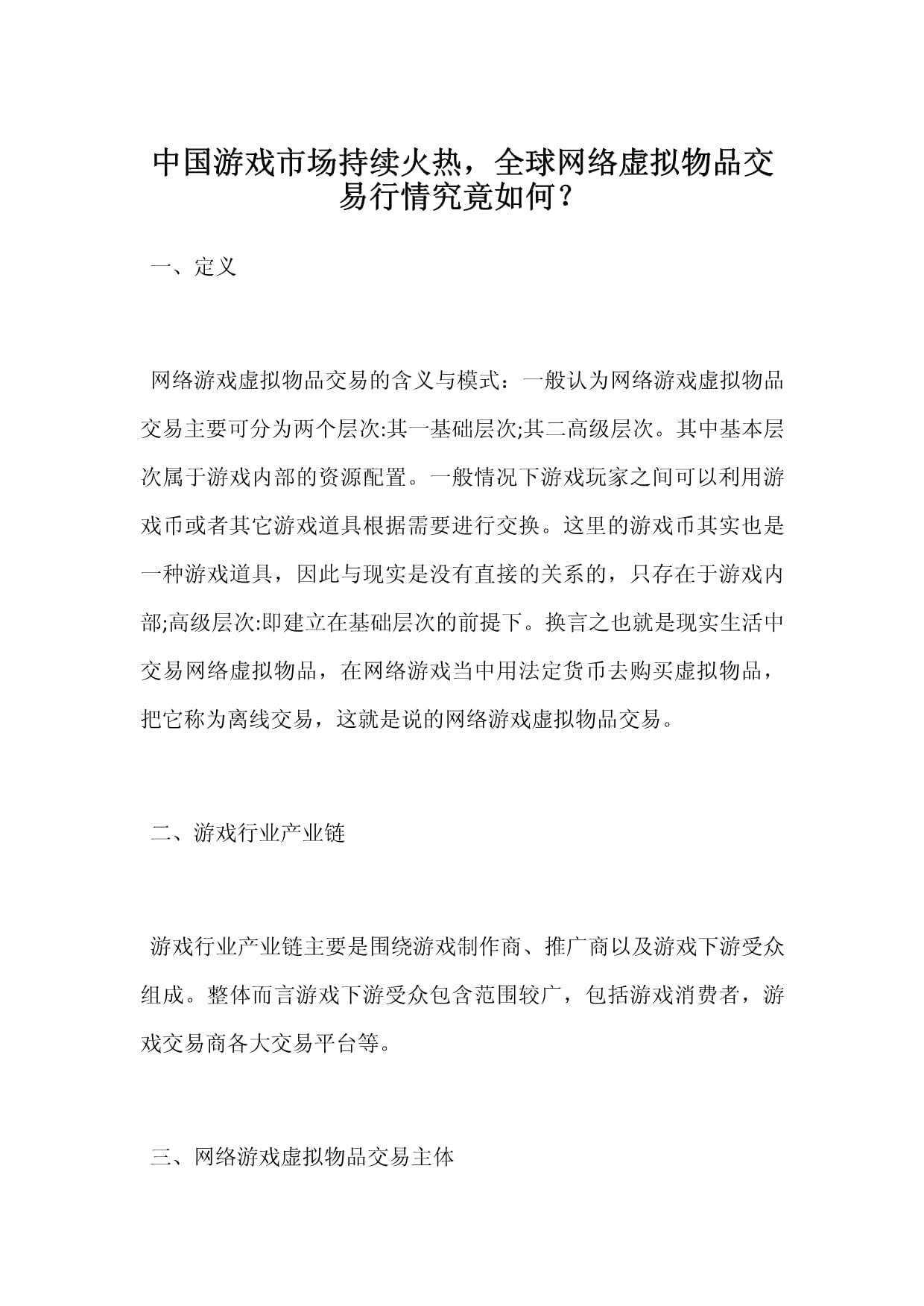 买卖虚拟物品合法吗-买卖虚拟物品的司法解释