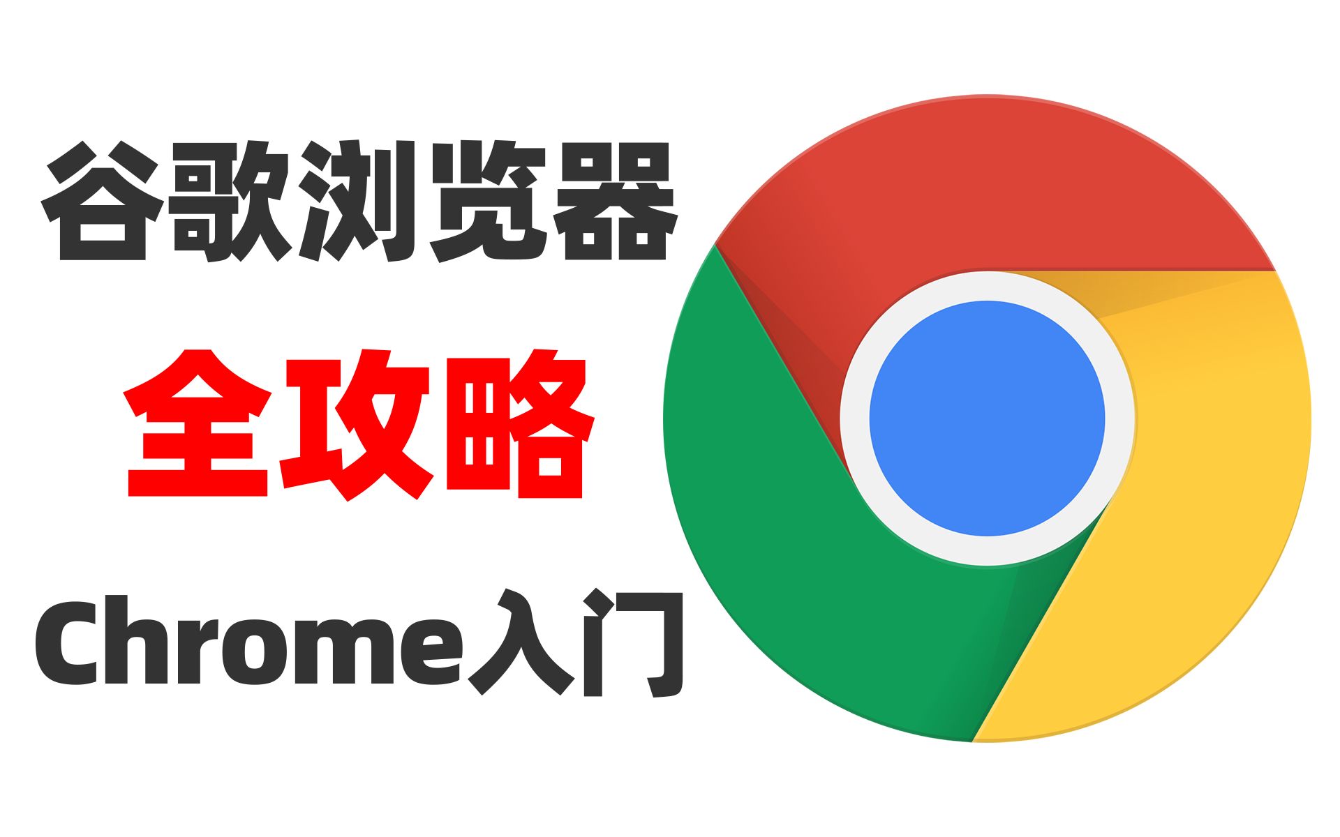谷歌浏览器官网首页-谷歌浏览器官网首页下载