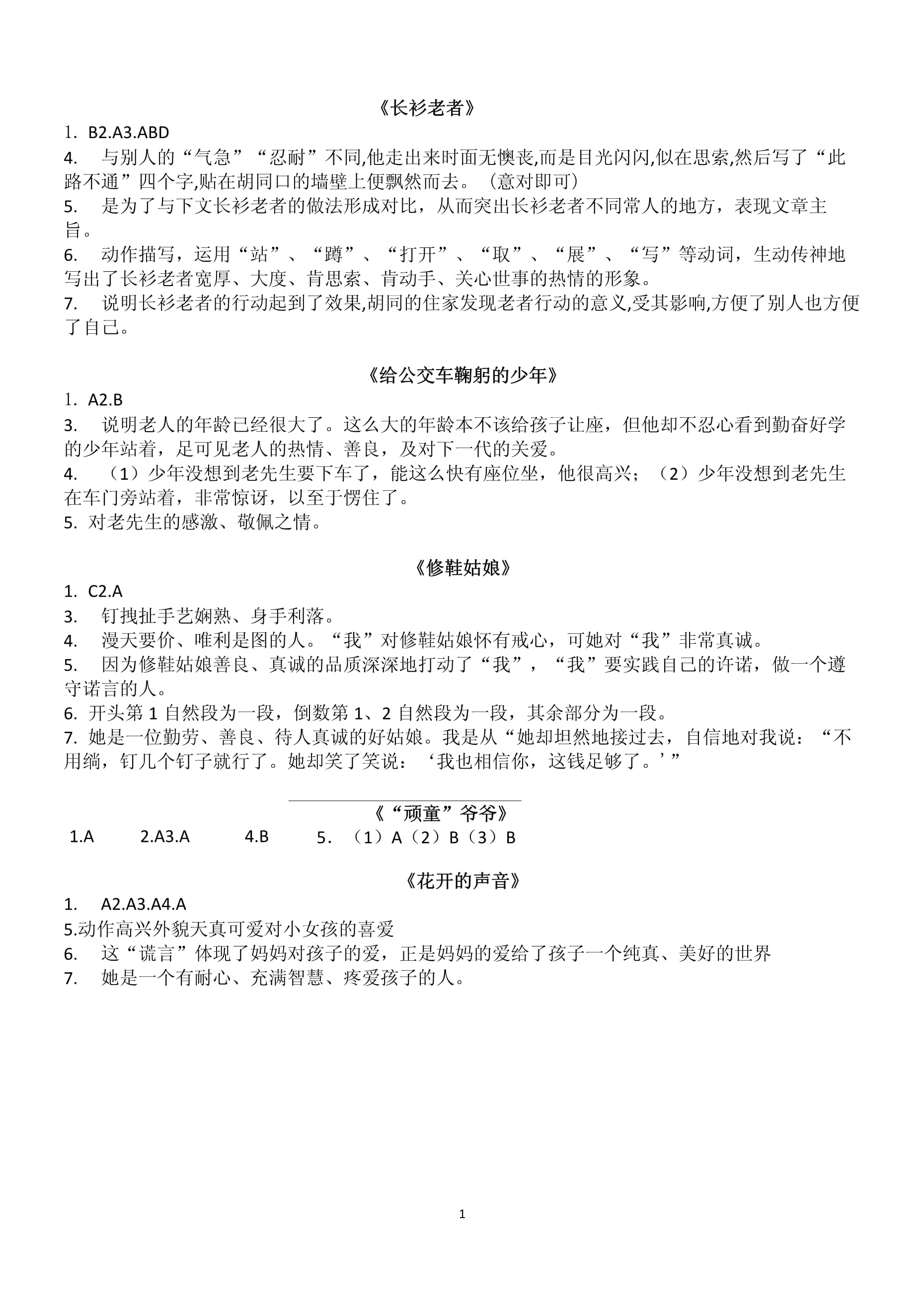 正确答案简介-正确答案笔趣阁