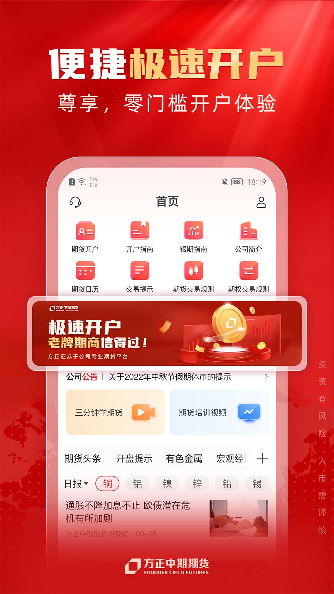 开户app下载安装-开户教程免费下载安装app