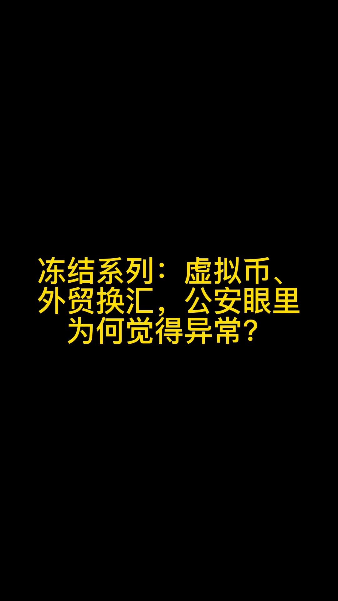 包含为什么usdt一提现就被冻结的词条