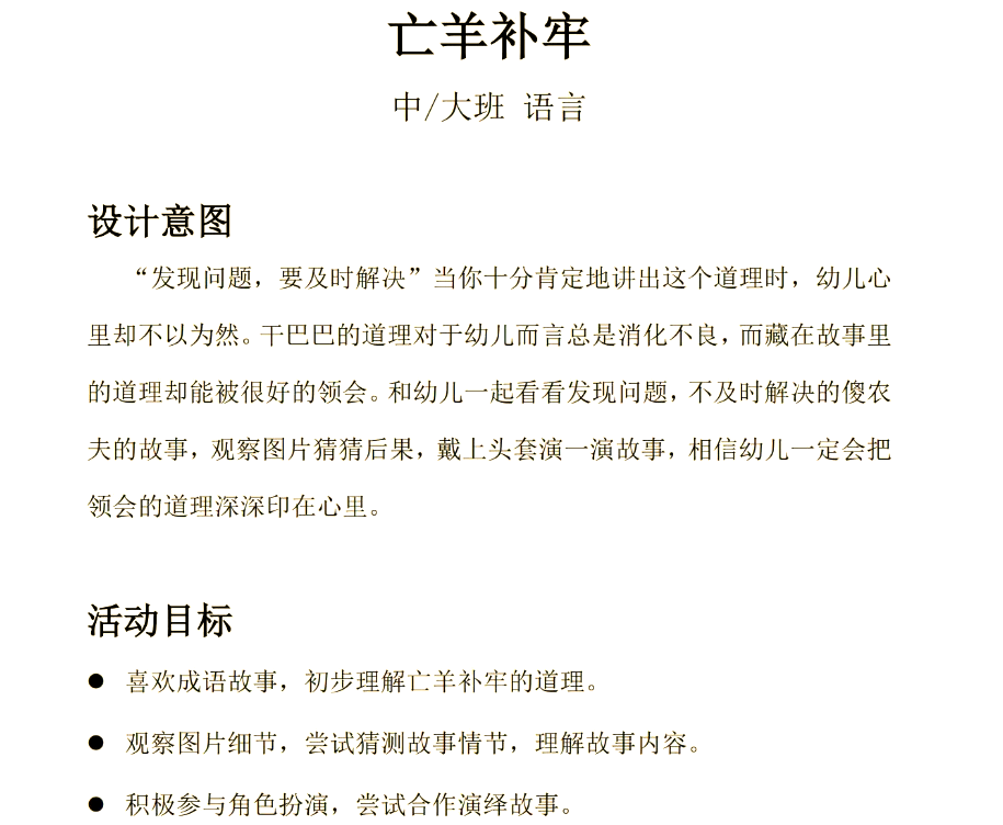 亡羊补牢打一准确数字-亡羊补牢打一准确数字几