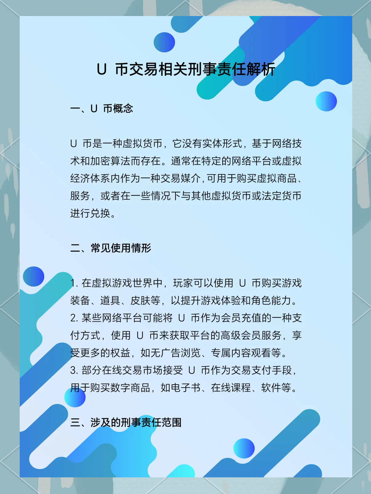 u币是什么-u币是什么意思
