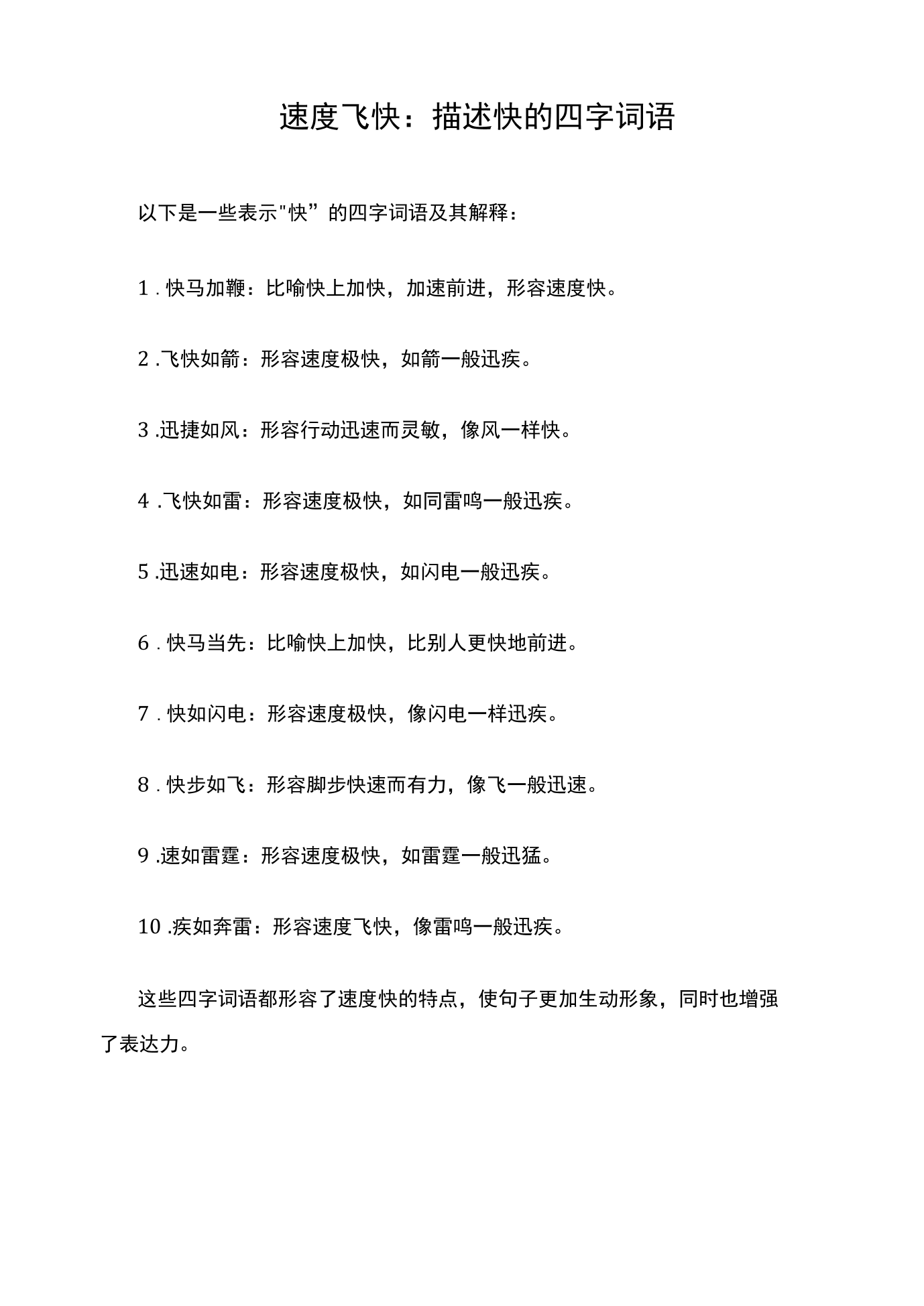 备什么力什么四字成语-备什么力什么四字成语大全