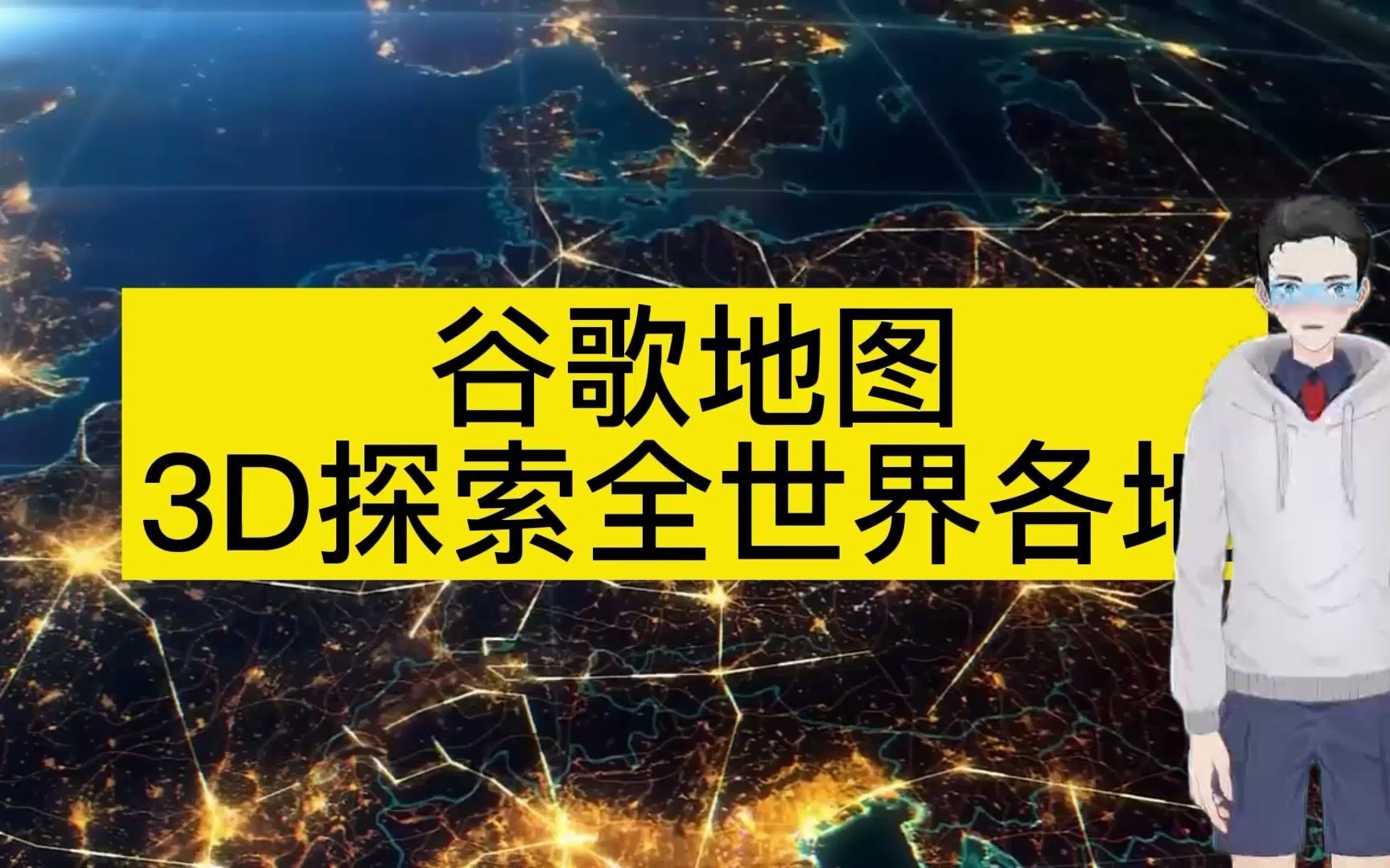 百度谷歌地图高清卫星地图-百度谷歌地图高清卫星地图怎么下载