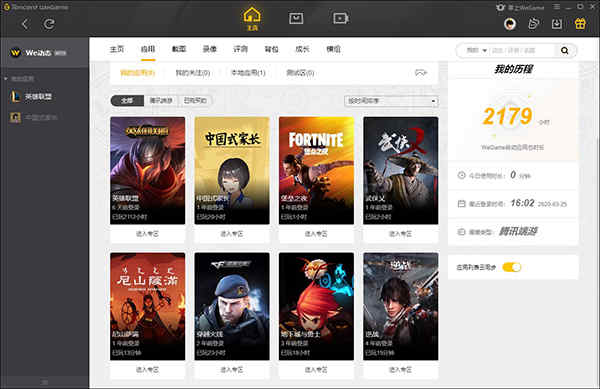 wegame官网下载-wegame官网下载苹果