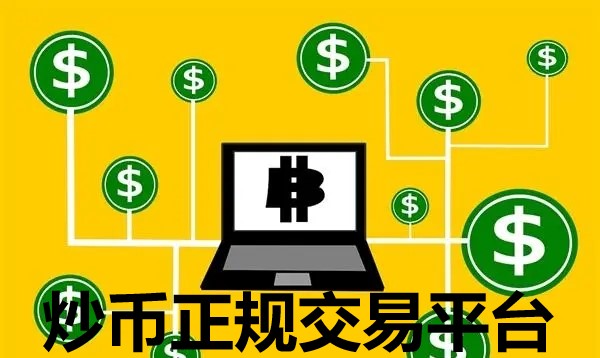 包含正规钱币交易平台的词条