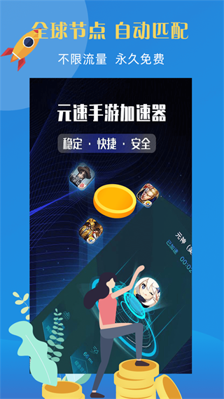 包含毒舌加速器免费下载安装最新版的词条