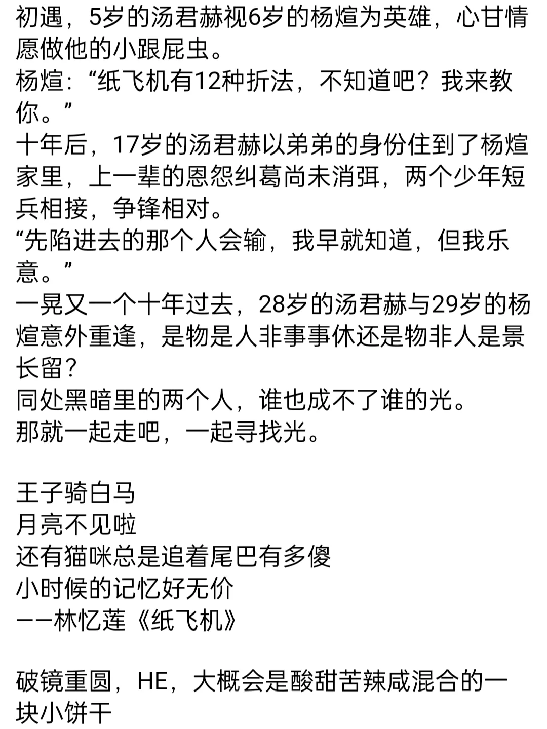 《纸飞机》by潭石免费阅读的简单介绍