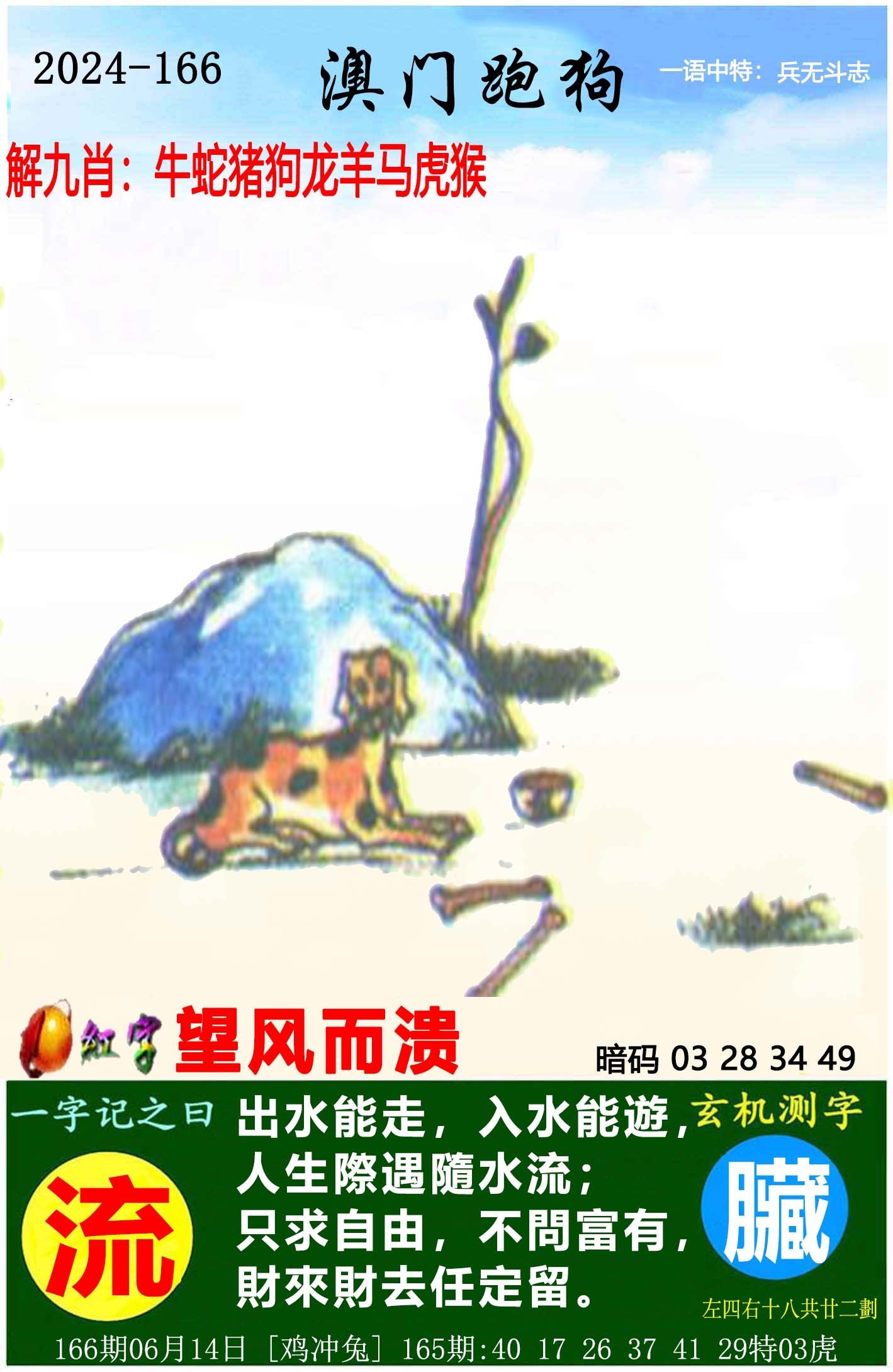 六字解一肖-六字开出是什么生肖