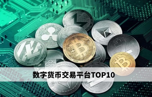 数字货币有哪些类型-数字货币有哪些类型?