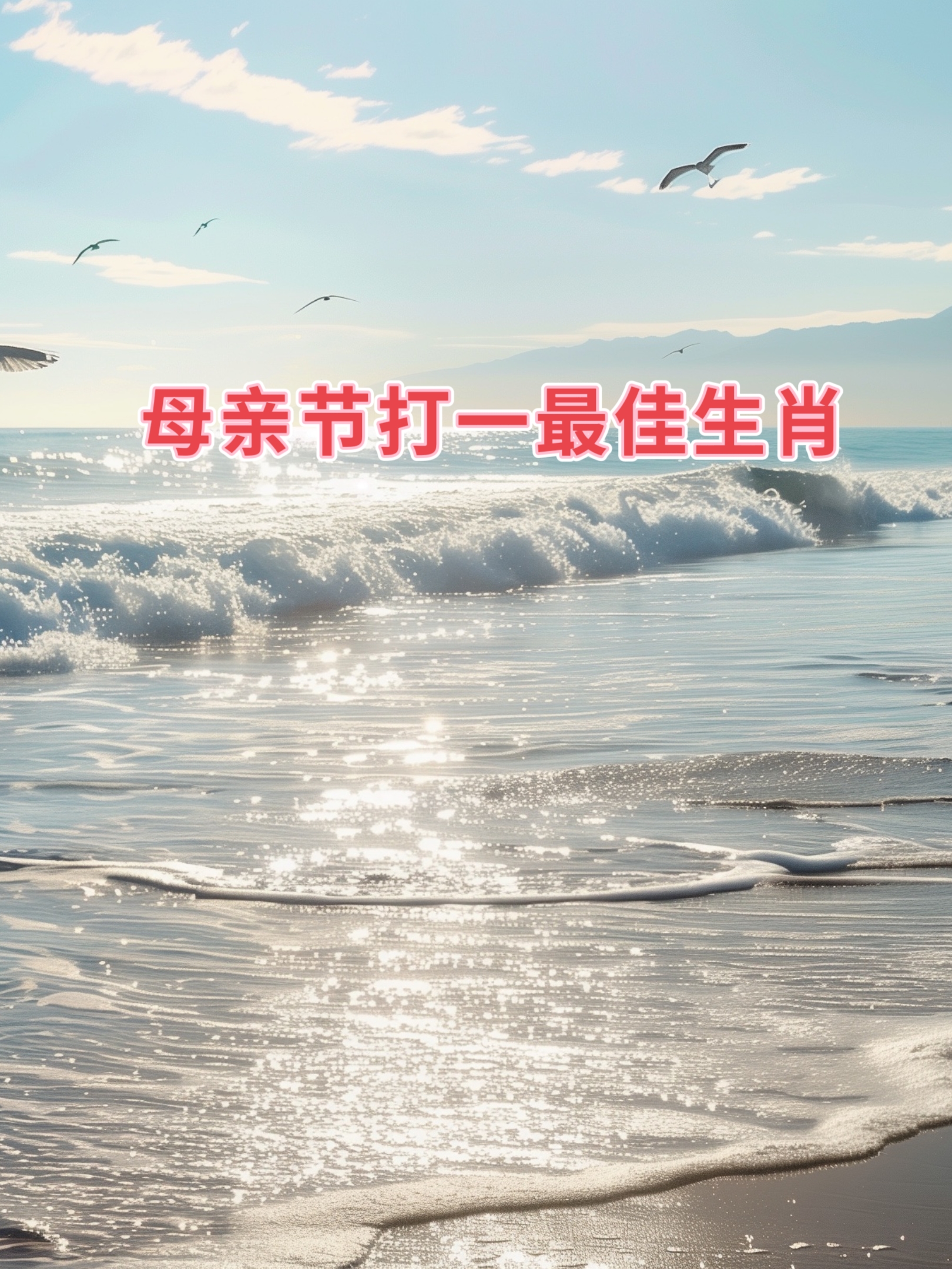 代表最佳生肖-笑字代表最佳生肖