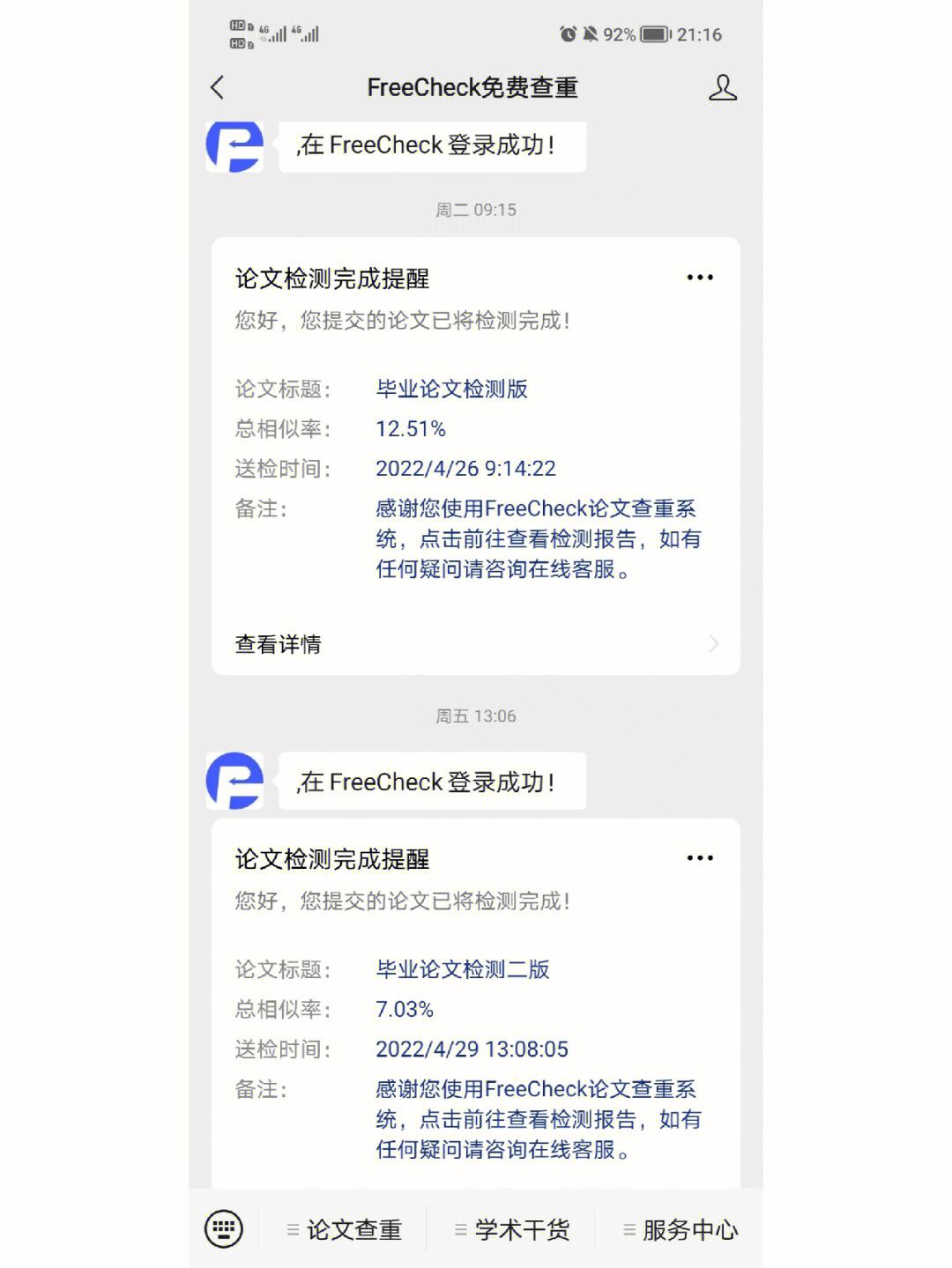peperyy论文免费查重-paperyy免费查重要多久